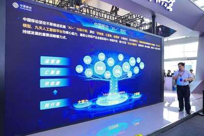 AI共生，智賦未來 中國移動AI+賦能千行百業成果發布，引領網絡技術研發與服務創新