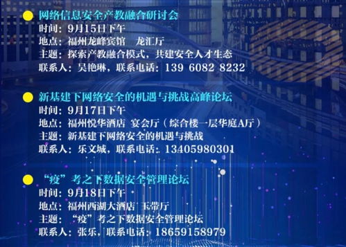 2020年國(guó)家網(wǎng)絡(luò)安全宣傳周福建活動(dòng)開(kāi)幕 聚焦信息系統(tǒng)集成服務(wù)，筑牢數(shù)字安全防線